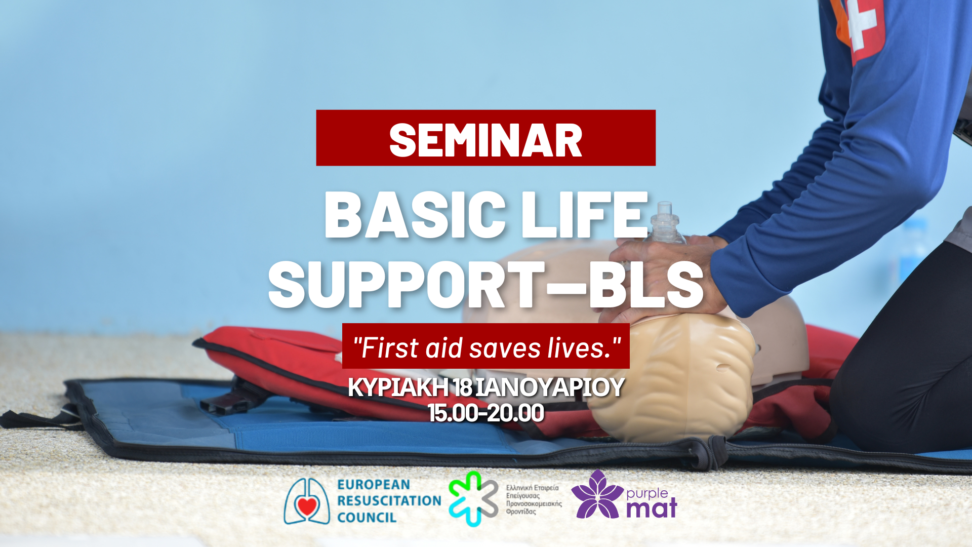 Read more about the article Σεμινάριο Πρώτων Βοηθειών από την ΕΕΕΠΦ